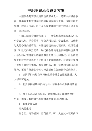 中职主题班会设计方案