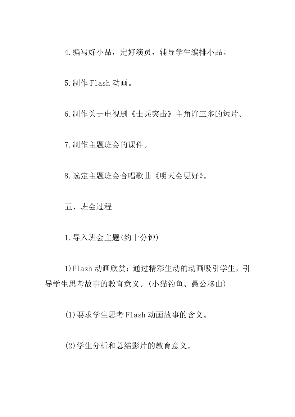 中职主题班会_第2页