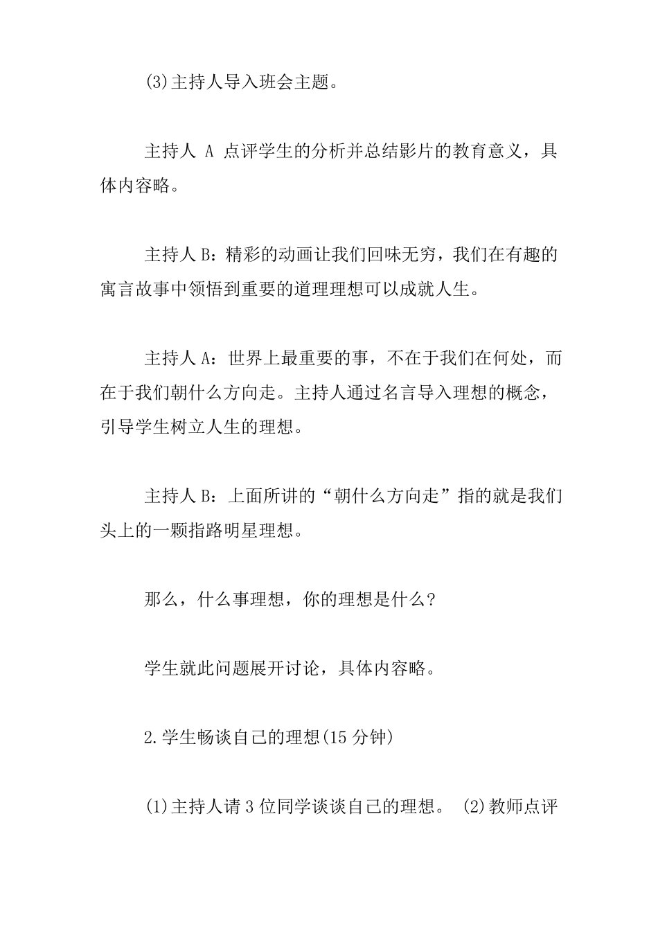 中职主题班会_第3页