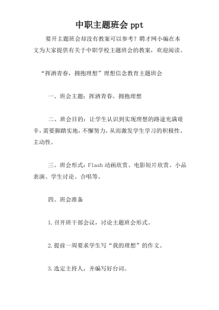 中职主题班会