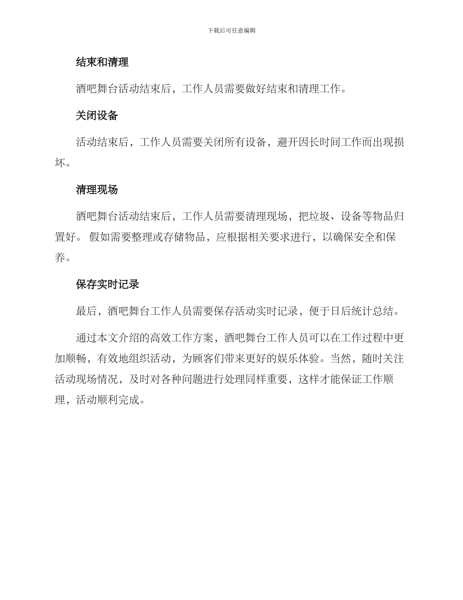 酒吧舞台工作方案_第3页