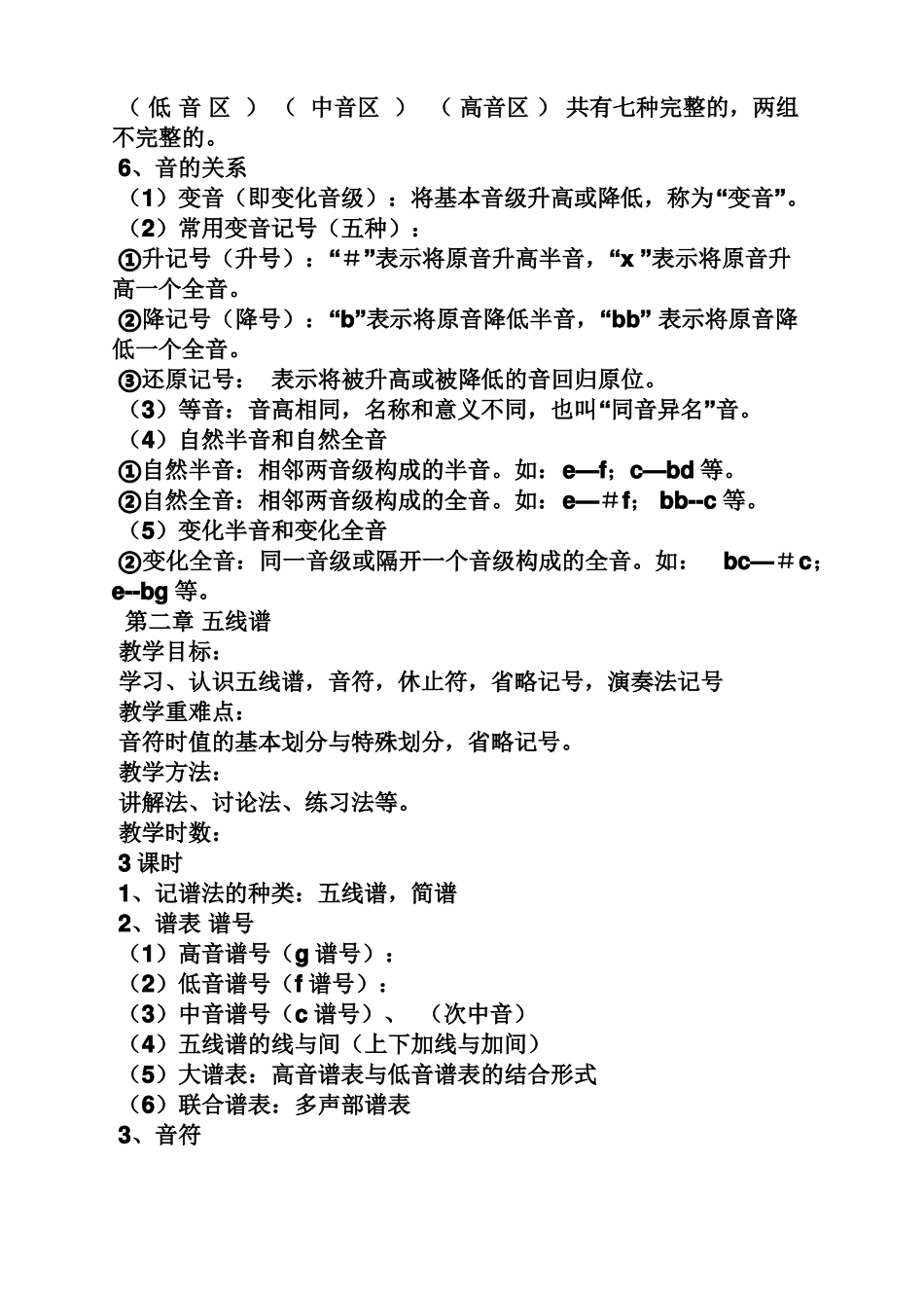 中职乐理教案_第2页