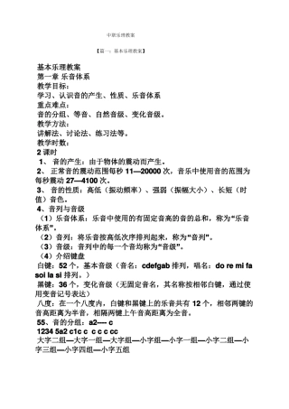 中职乐理教案