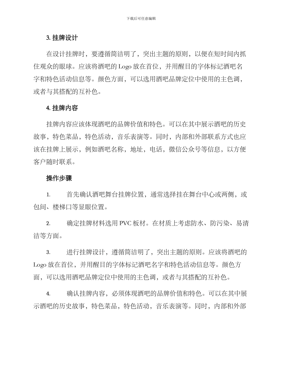 酒吧舞台挂牌方案_第2页