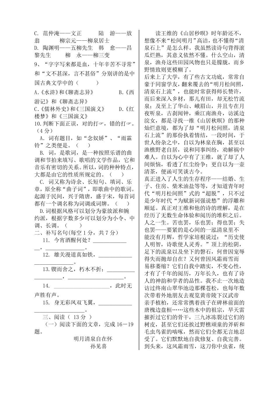 中职二年级语文期末试题_第2页