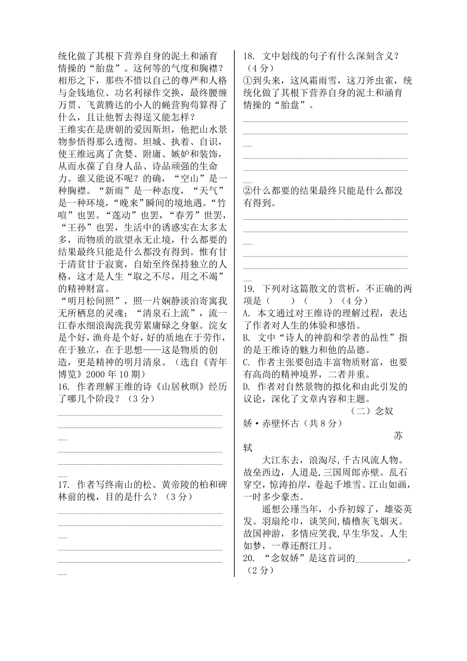 中职二年级语文期末试题_第3页