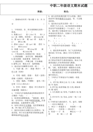 中职二年级语文期末试题