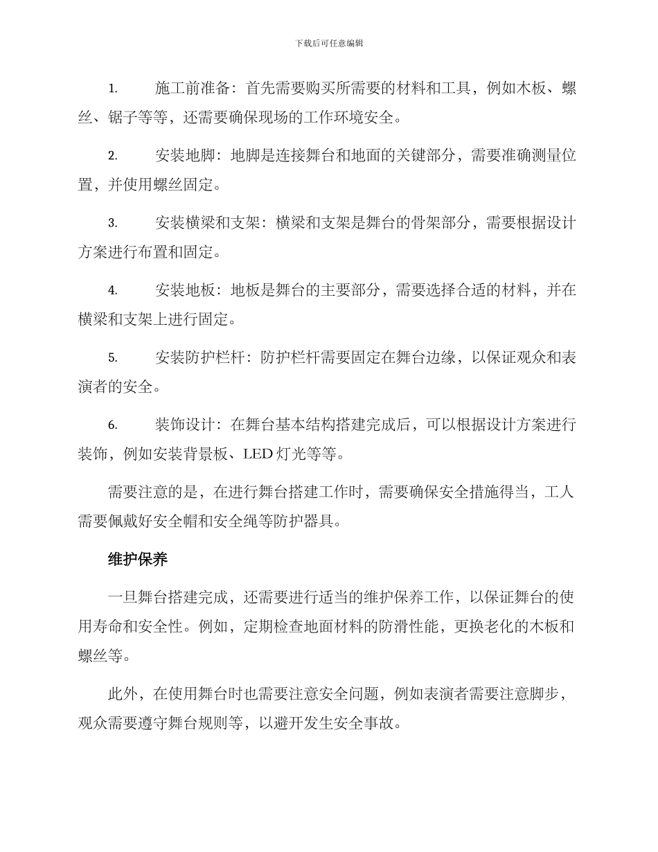 酒吧舞台搭建方案_第2页