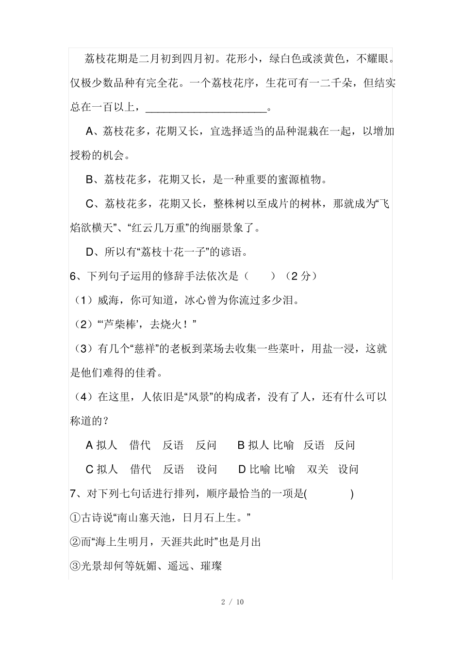 中职会考语文试卷及标准答案_第2页