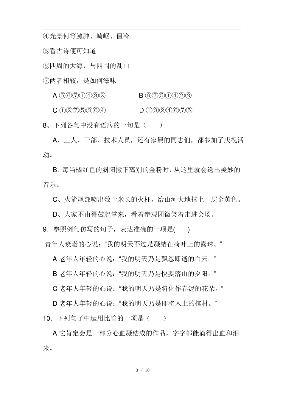 中职会考语文试卷及标准答案_第3页