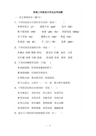 中职会考语文试卷及标准答案