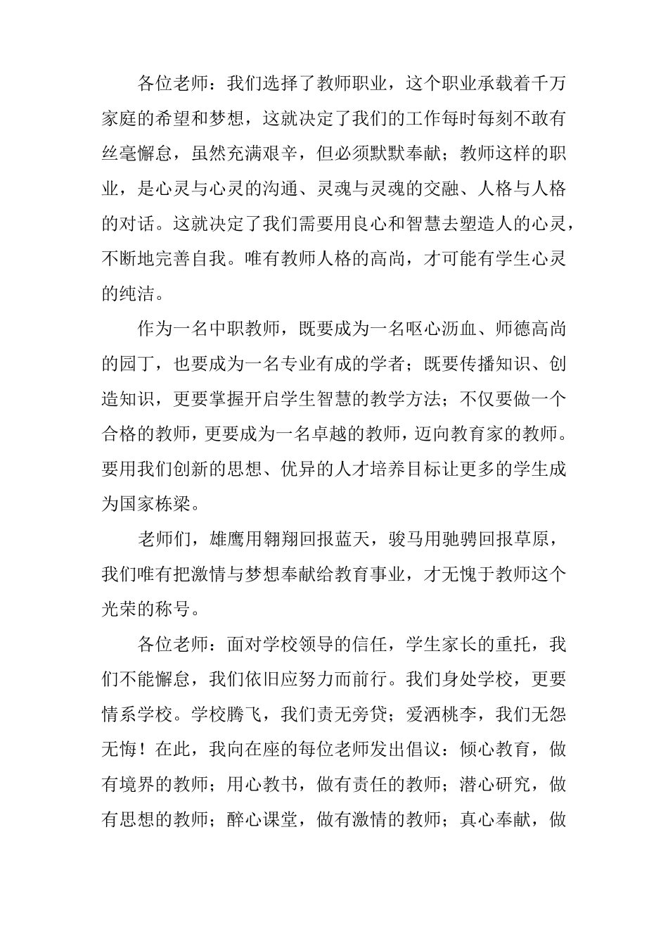 中职优秀教师演讲稿_第2页