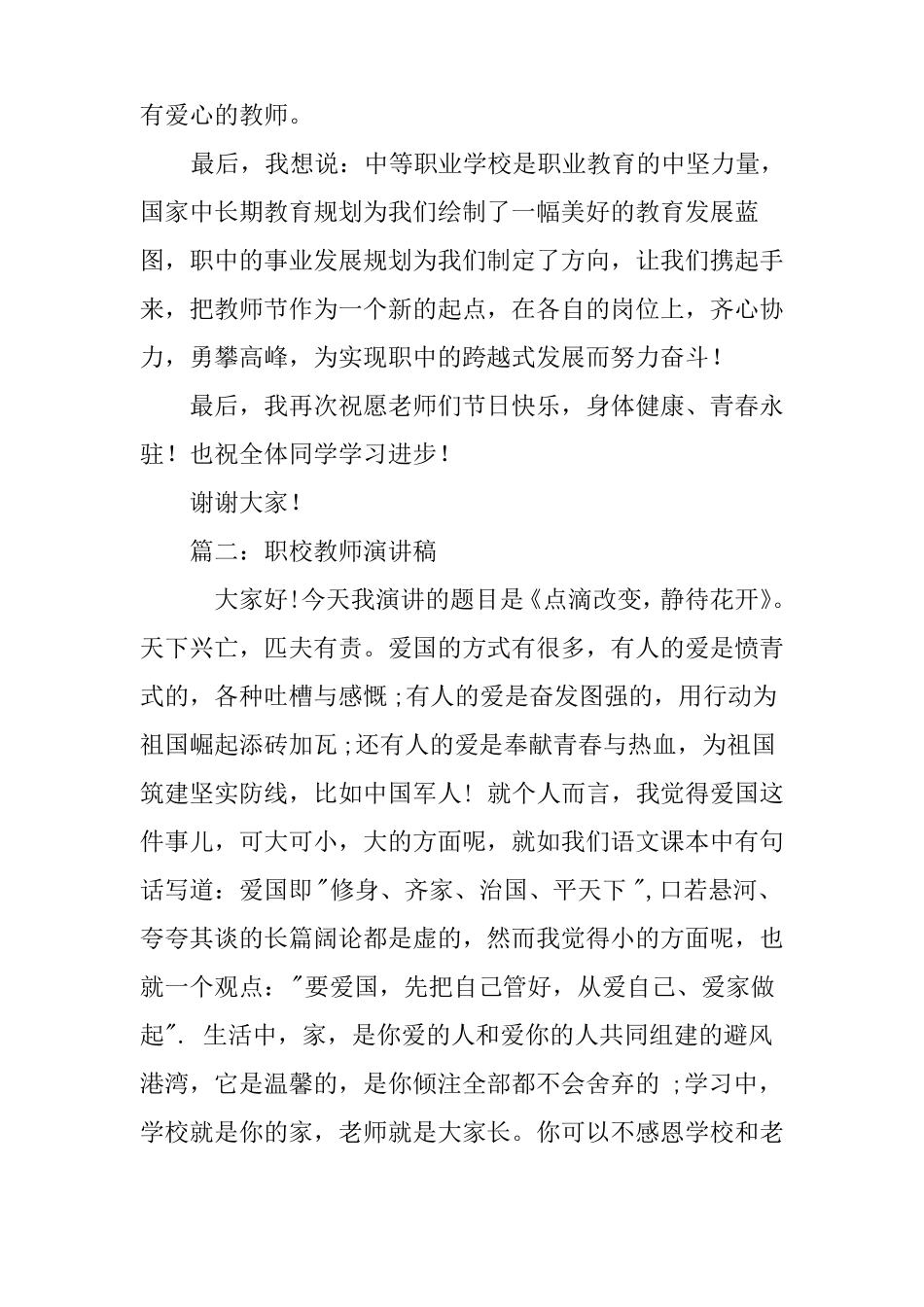 中职优秀教师演讲稿_第3页