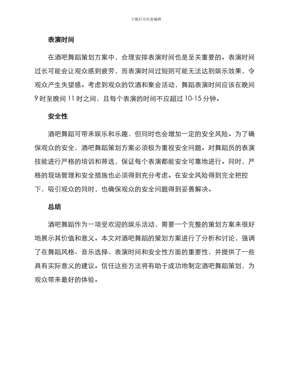 酒吧舞蹈策划方案_第2页