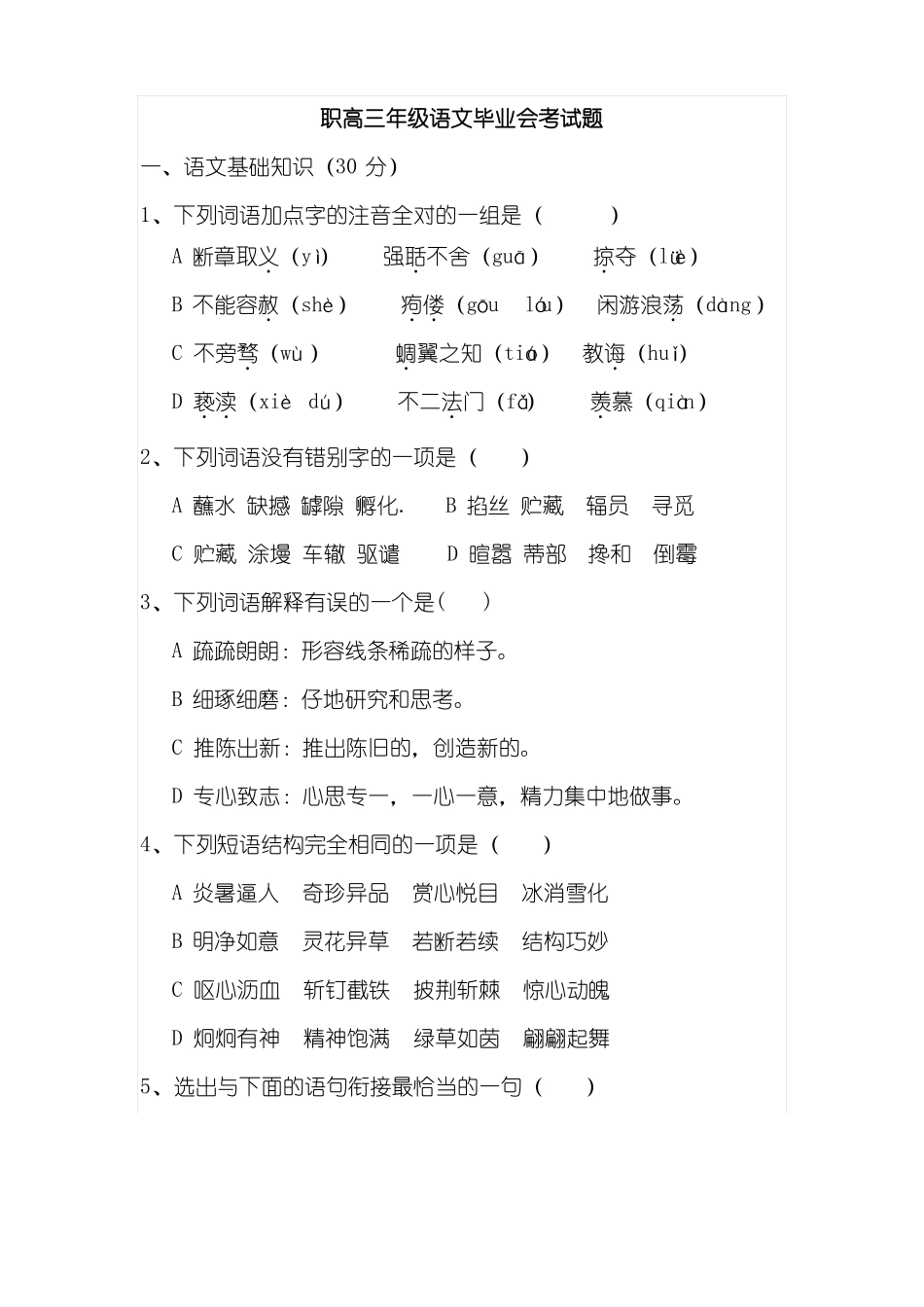 中职会考语文试卷及答案_第1页