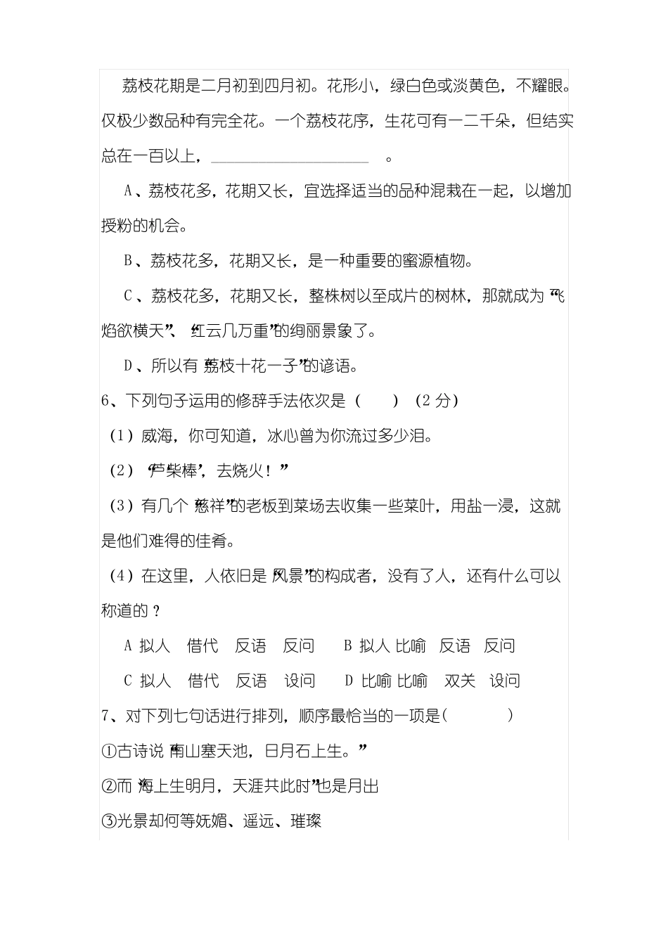 中职会考语文试卷及答案_第2页