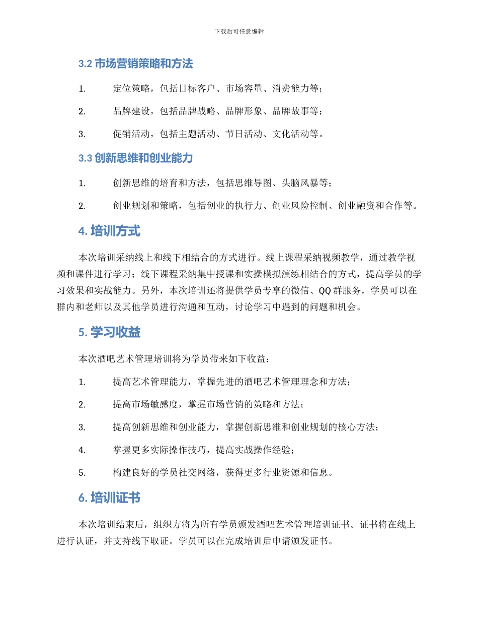 酒吧艺术管理培训方案_第2页