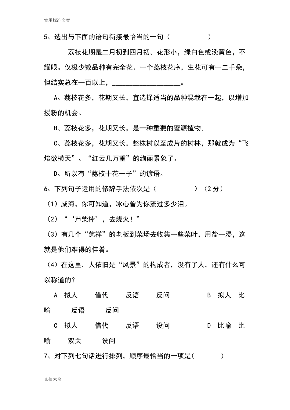 中职会考语文试卷及问题详解_第2页