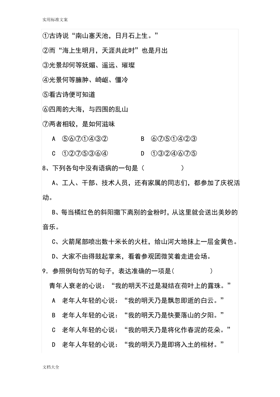 中职会考语文试卷及问题详解_第3页