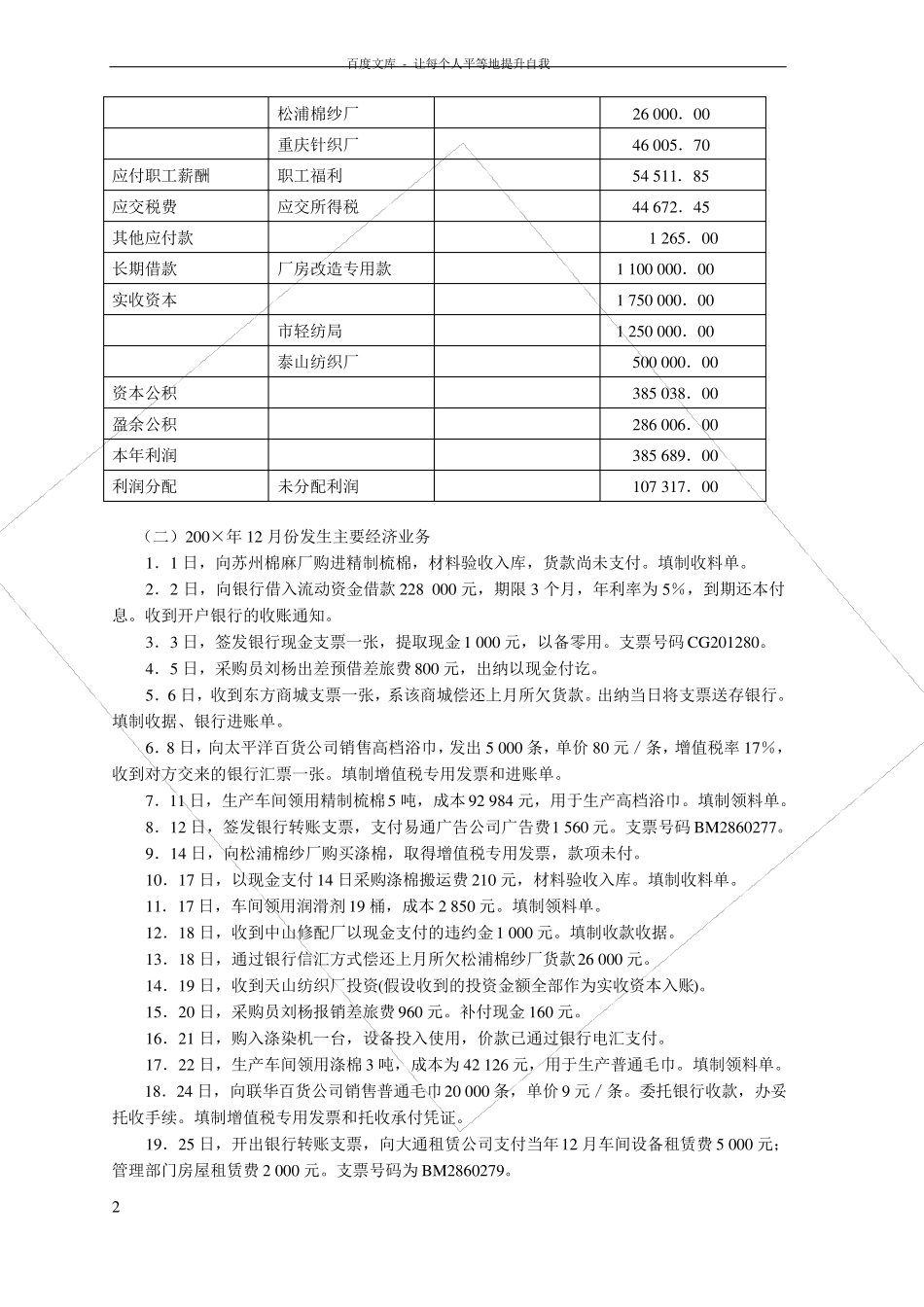 中职会计手工做账竞赛训练一_第2页