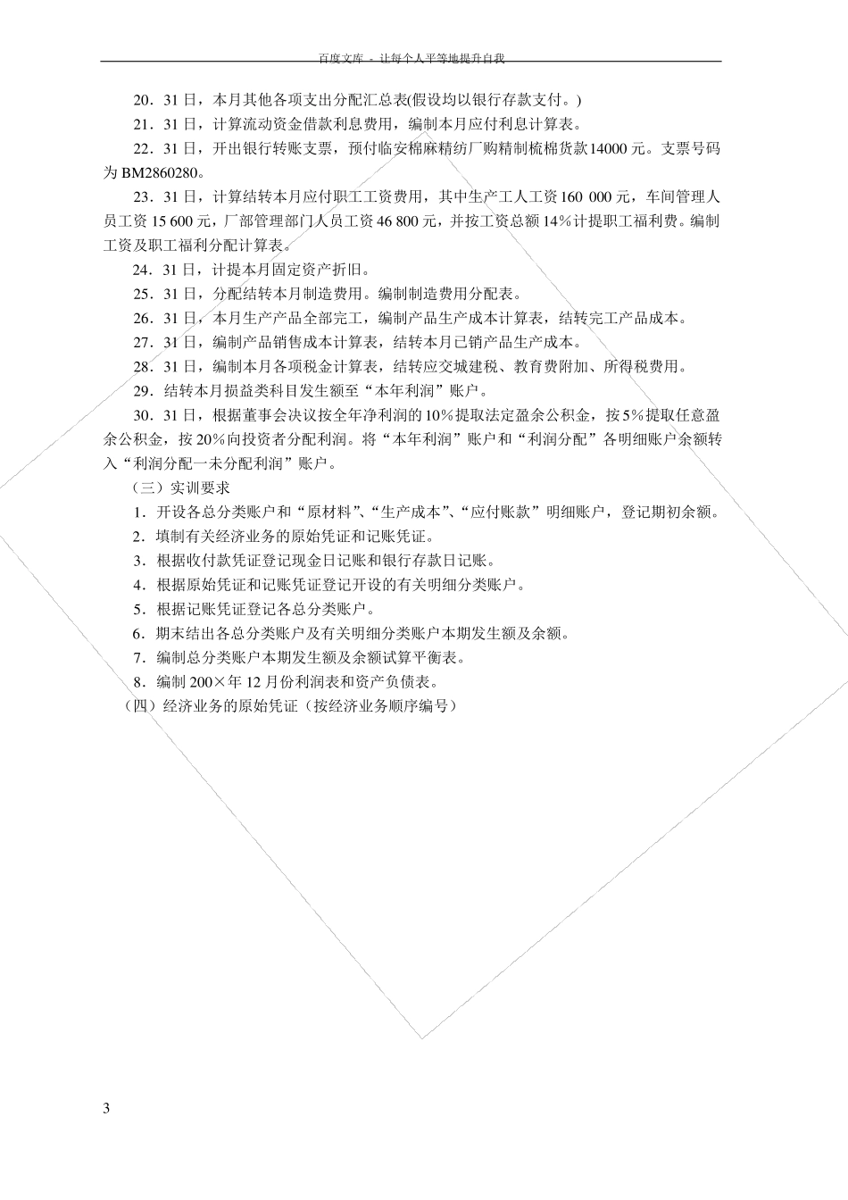 中职会计手工做账竞赛训练一_第3页