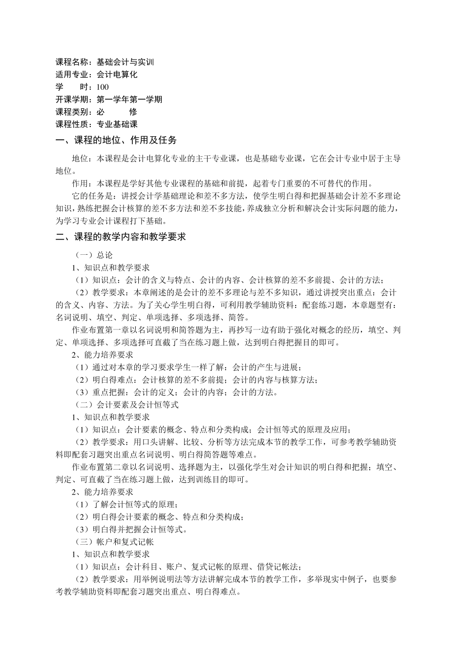 中职会计电算化专业课程标准_第2页