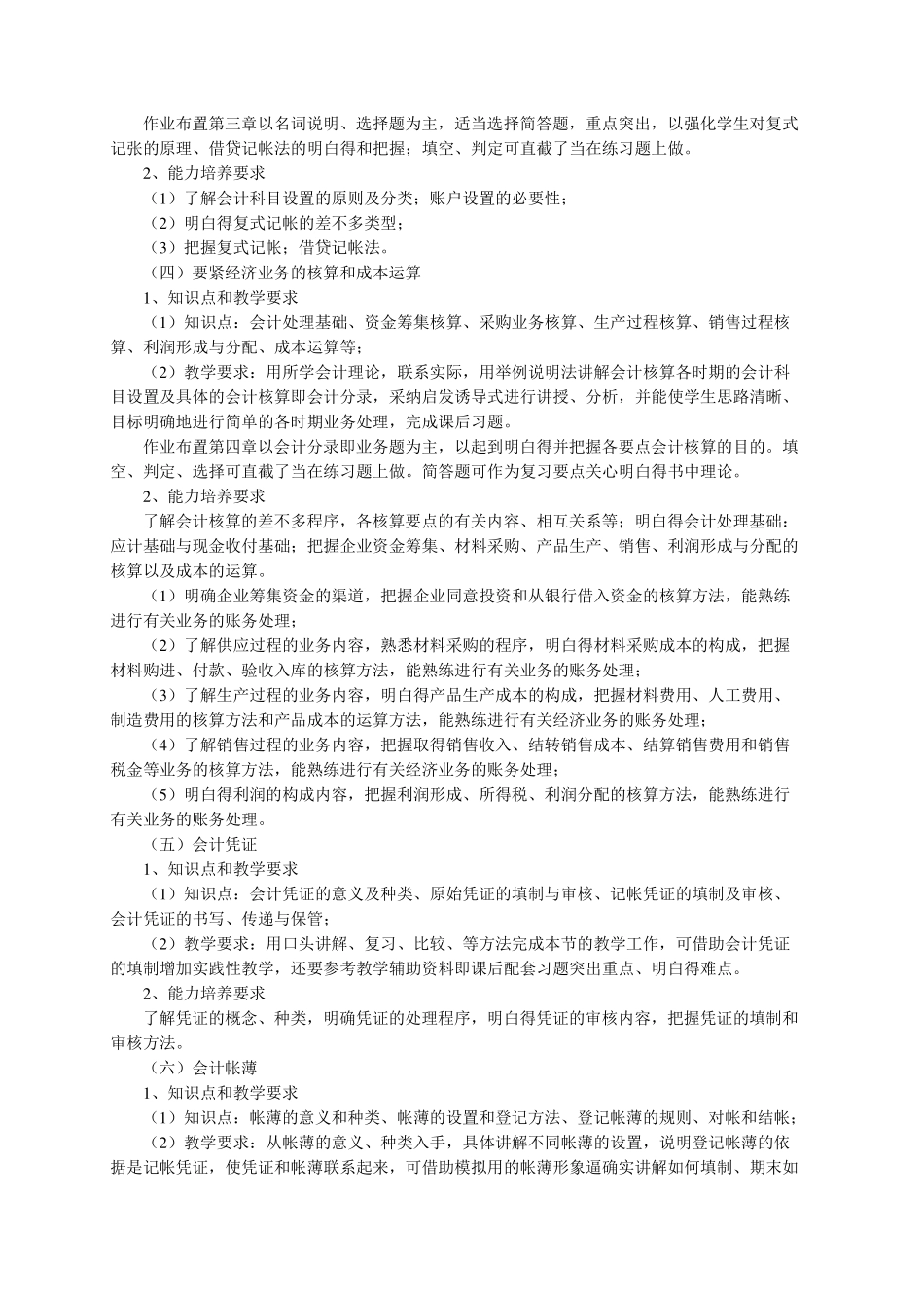 中职会计电算化专业课程标准_第3页