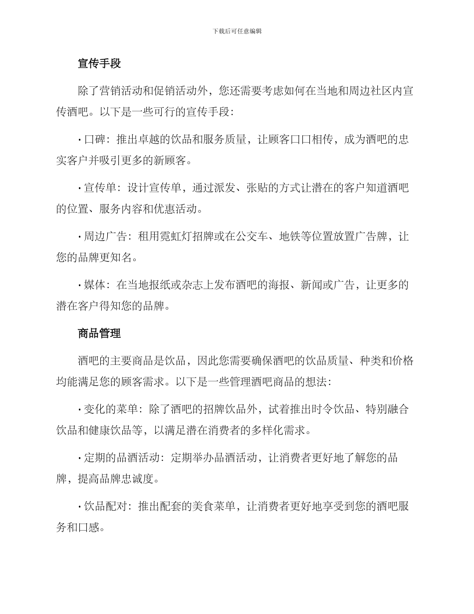 酒吧营业策划方案_第2页