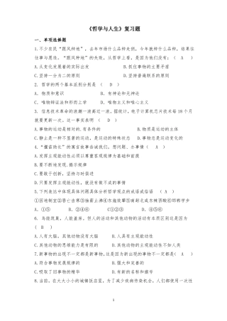中职哲学与人生复习题及答案