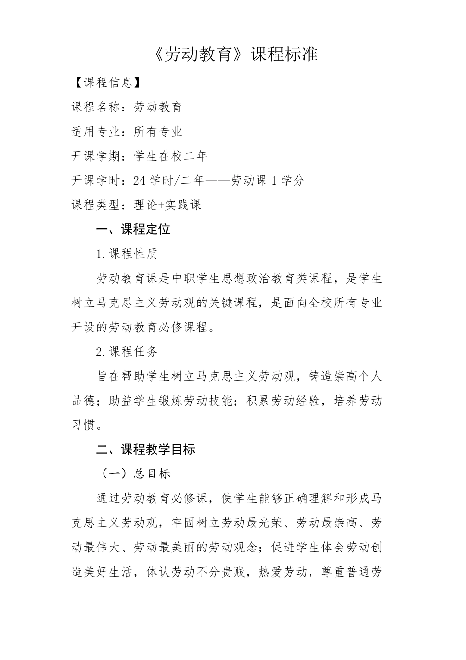 中职劳动教育课程标准_第1页