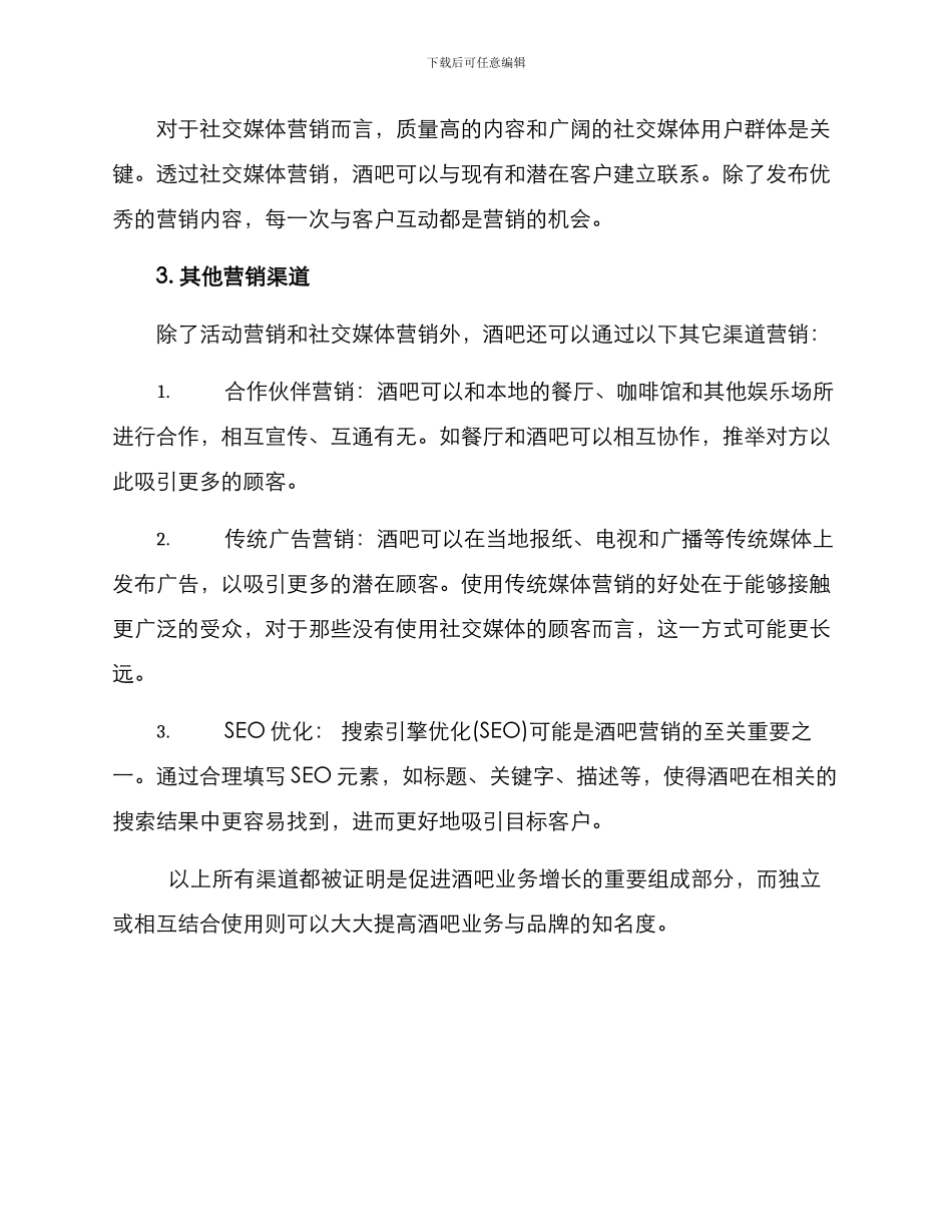 酒吧营销企划方案_第2页