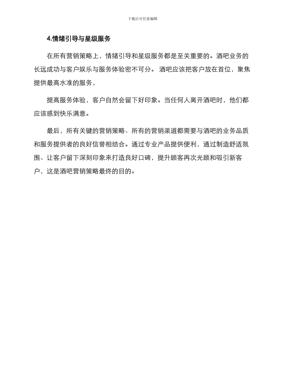 酒吧营销企划方案_第3页