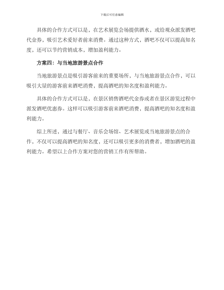 酒吧营销合作方案_第2页