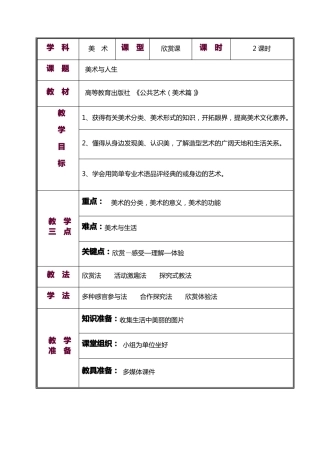 中职公共美术美术与人生教学设计