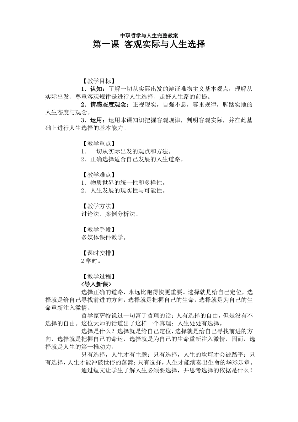中职哲学与人生完整教案-中职哲学与人生教案_第1页