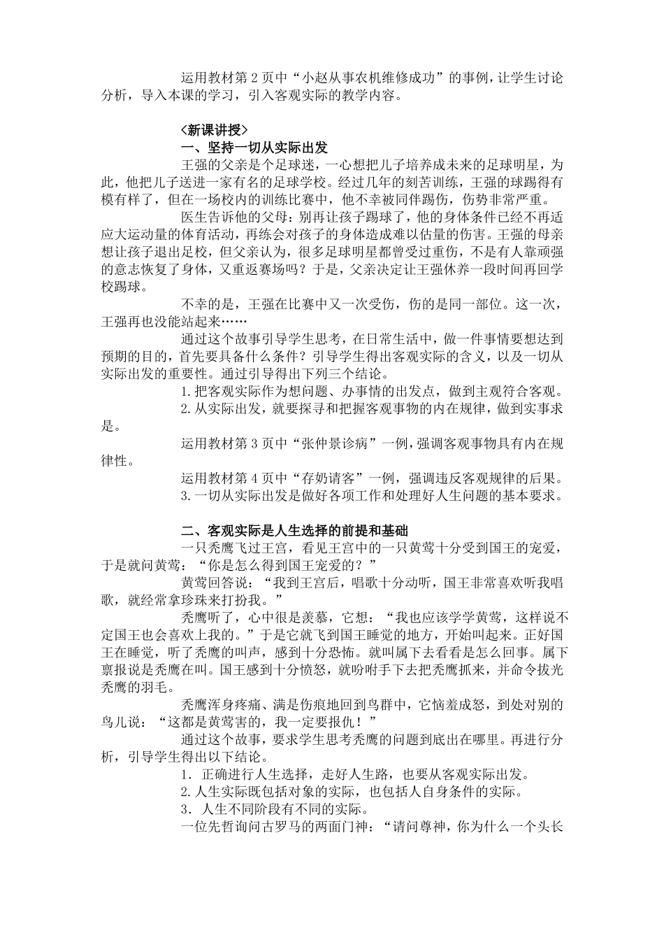中职哲学与人生完整教案-中职哲学与人生教案_第2页