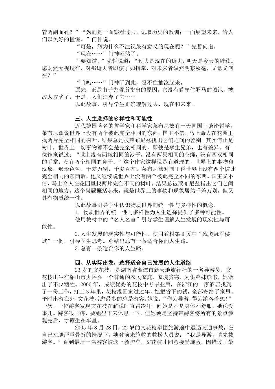 中职哲学与人生完整教案-中职哲学与人生教案_第3页