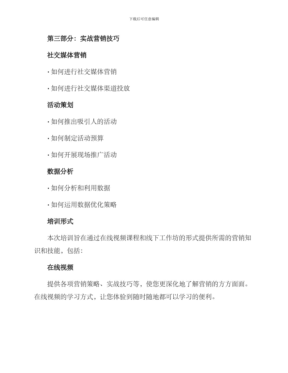 酒吧营销培训计划方案_第3页