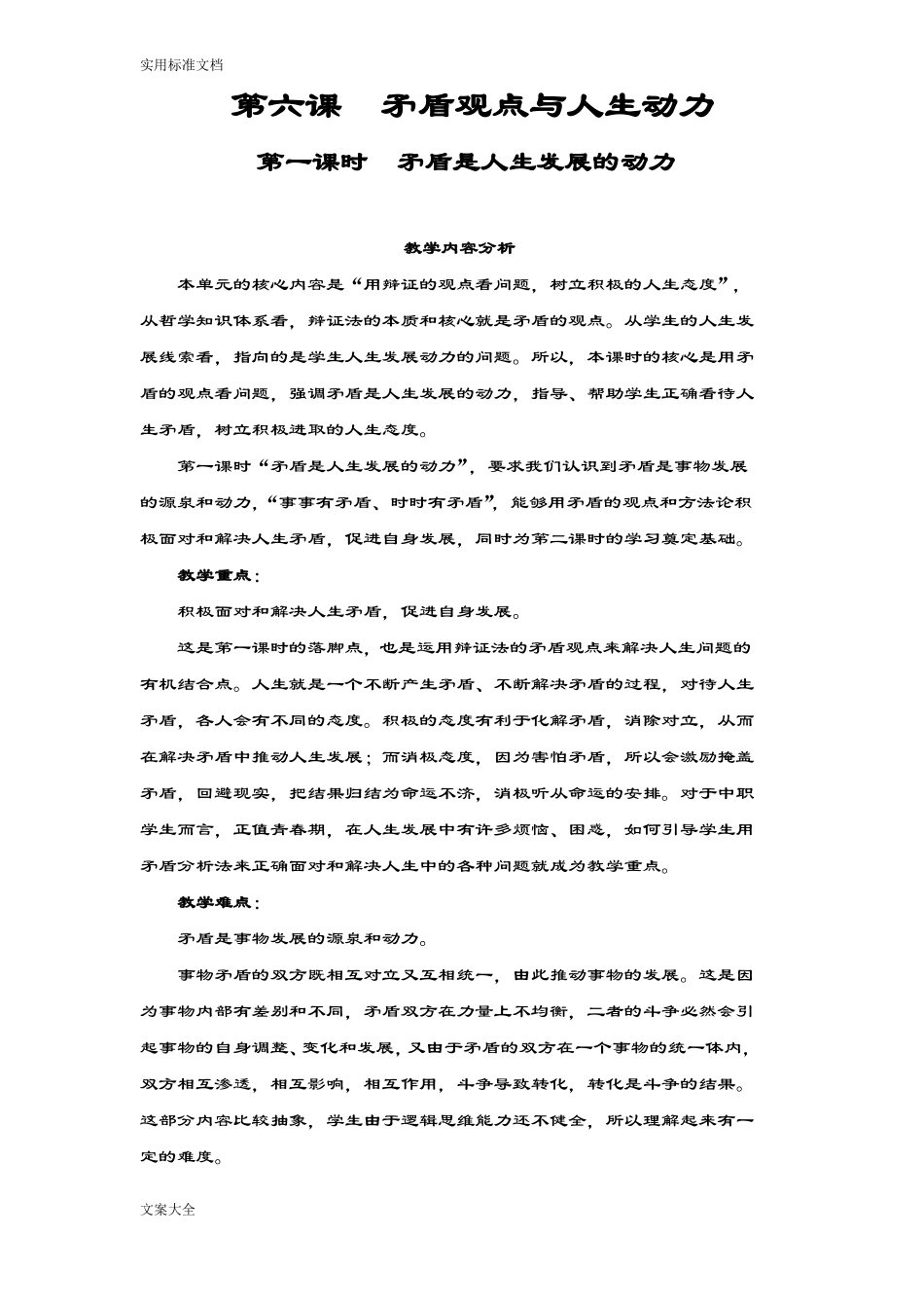 中职哲学与人生第六课矛盾观点与人生动力_第1页