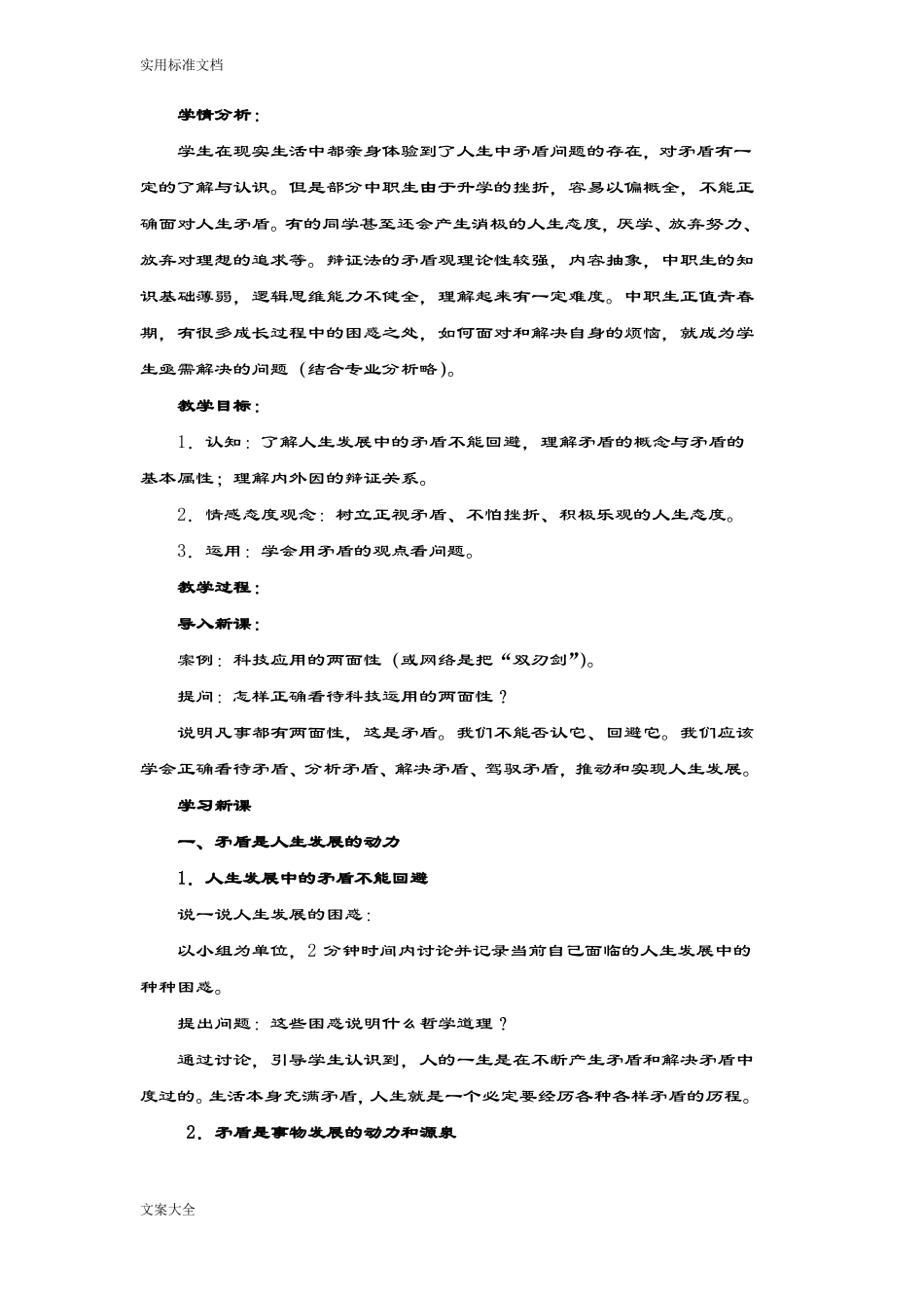 中职哲学与人生第六课矛盾观点与人生动力_第2页