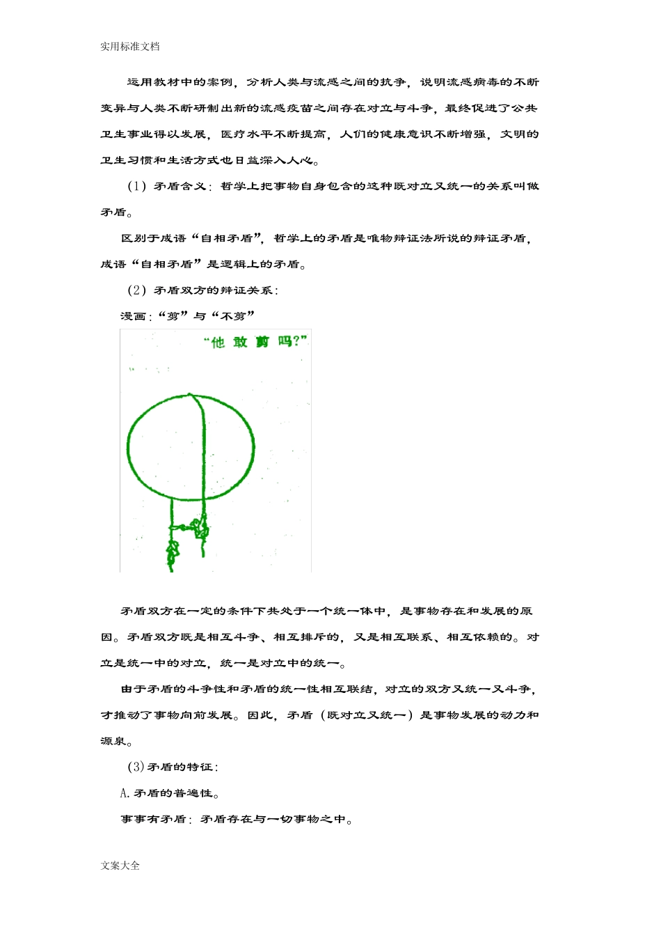 中职哲学与人生第六课矛盾观点与人生动力_第3页