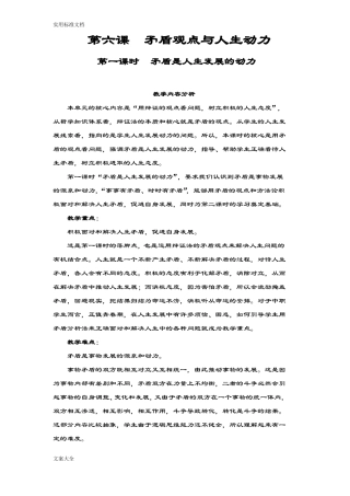 中职哲学与人生第六课矛盾观点与人生动力