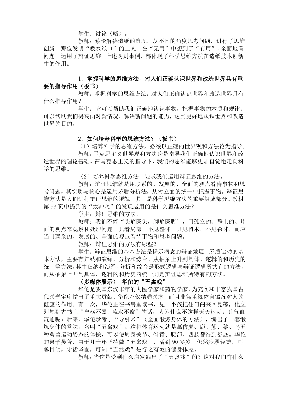 中职哲学与人生高教版教案：第九课科学思维与创新能力_第2页