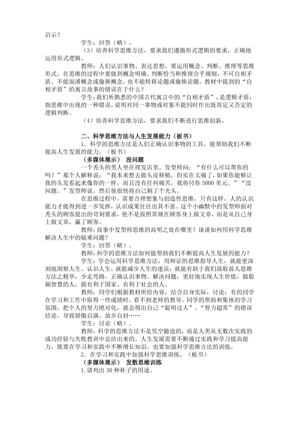 中职哲学与人生高教版教案：第九课科学思维与创新能力_第3页