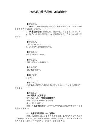 中职哲学与人生高教版教案：第九课科学思维与创新能力