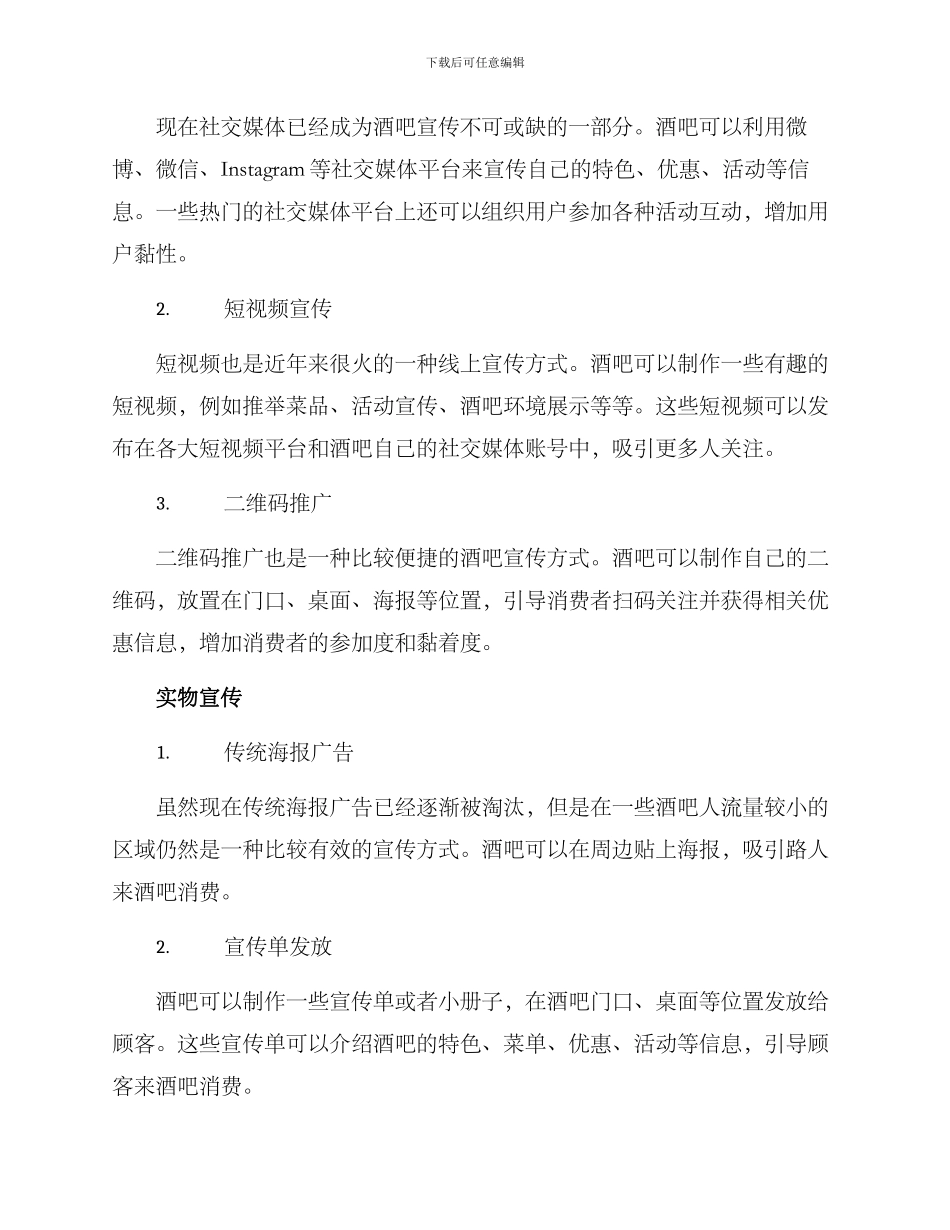 酒吧营销宣传方案_第2页