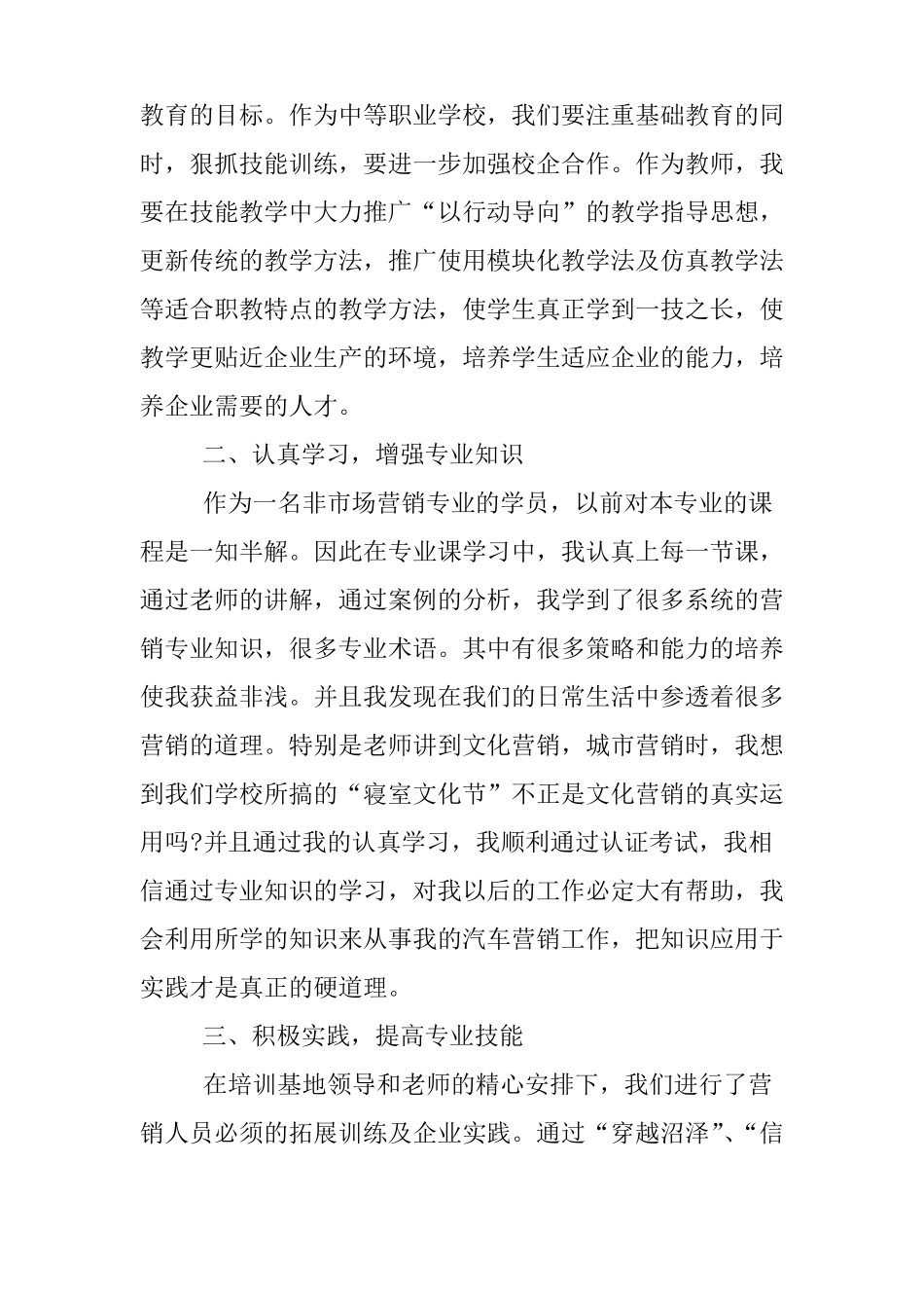 中职国培心得体会_第2页