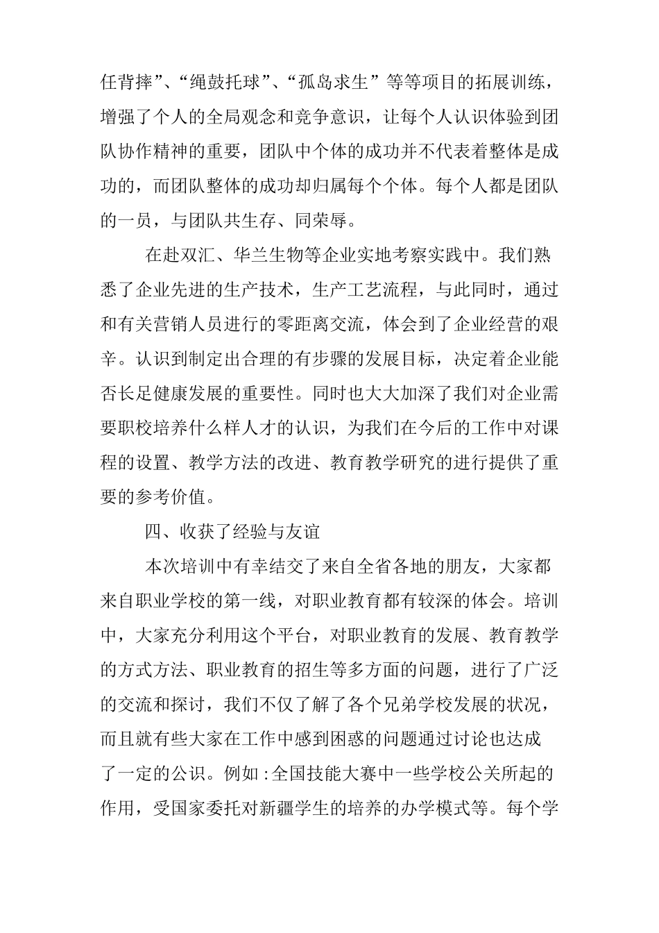 中职国培心得体会_第3页