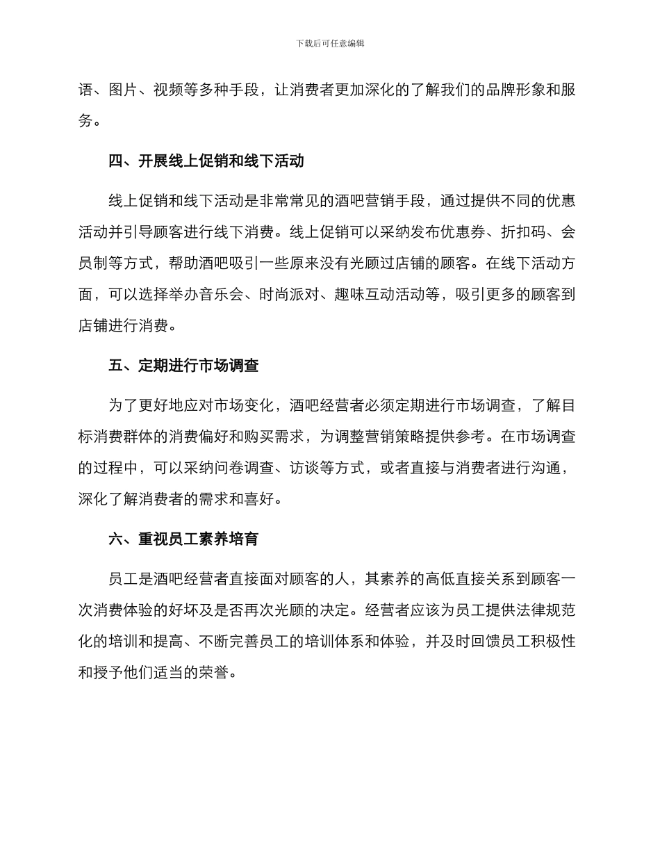 酒吧营销心态调整方案_第2页