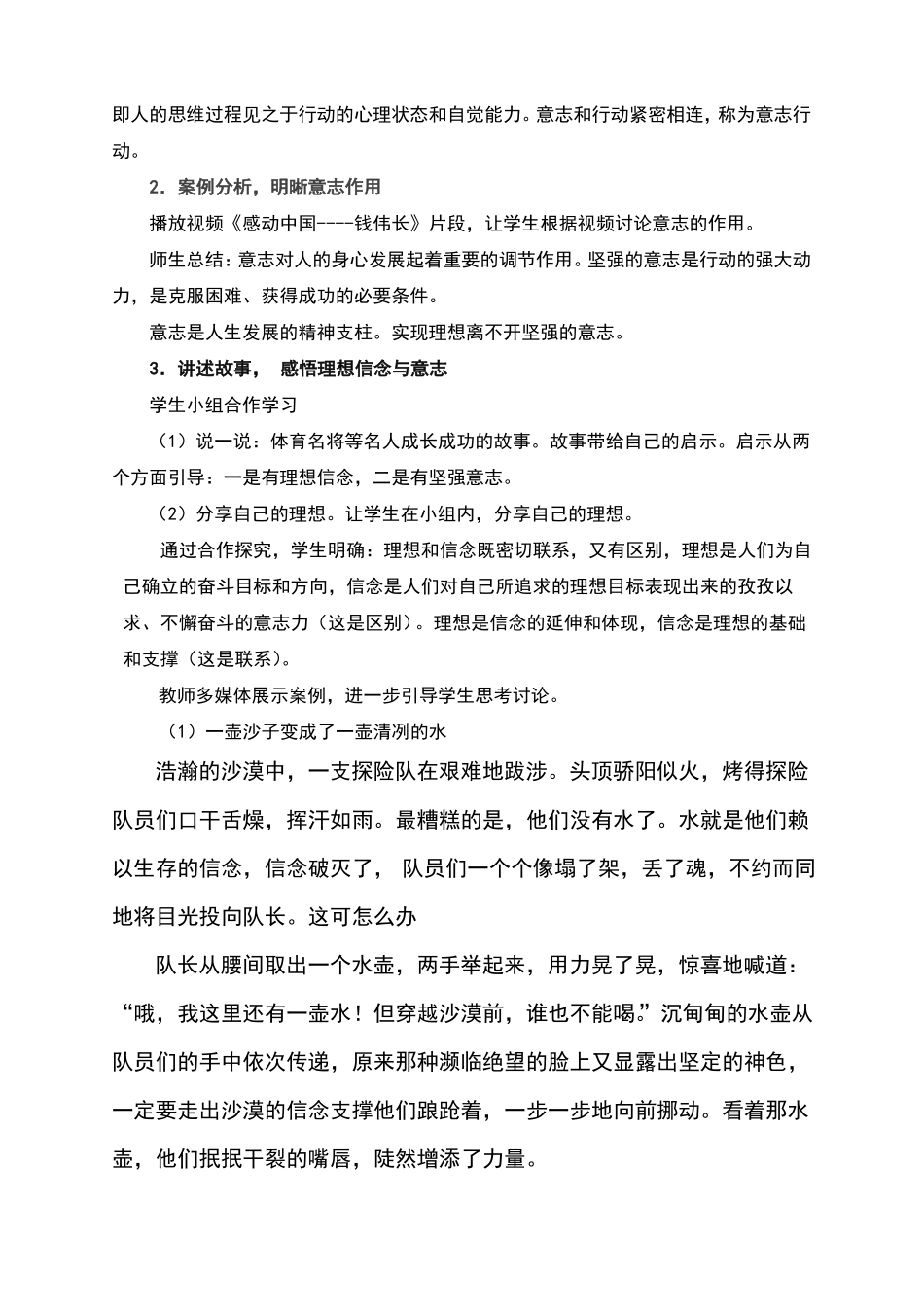 中职哲学与人生第十二课理想信念与意志责任_第2页